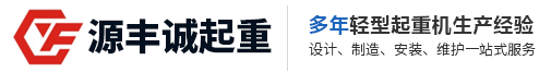 KBK軌道、懸臂吊、懸掛起重機、KBK起重機-江陰源豐誠起重機械有限公司